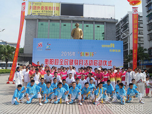 衡阳县全民健身活动演出