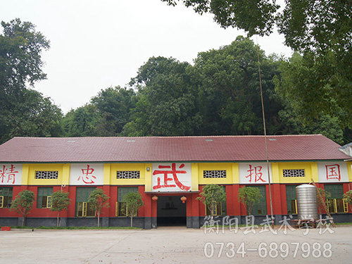 衡阳县船山文武学校招生简章