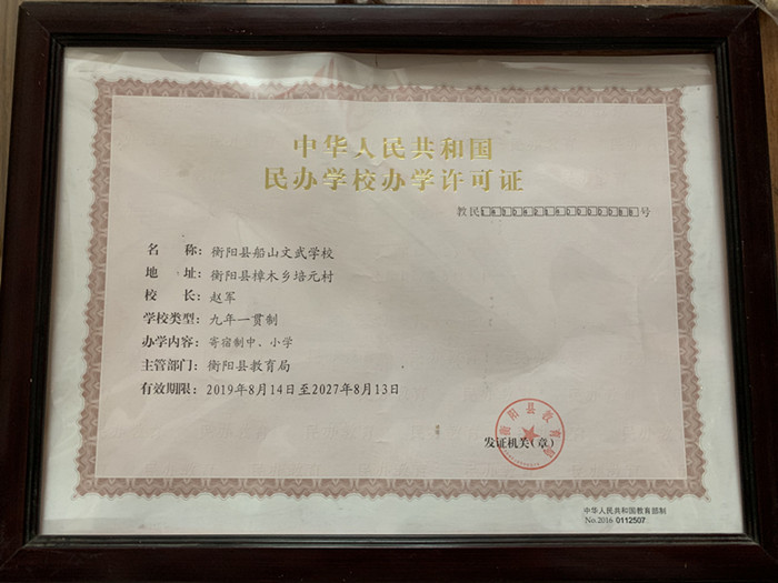 衡阳县船山文武学校船山文武学校,衡阳哪里可以学武术,武术学校 衡阳县船山文武学校船山文武学校,衡阳哪里可以学武术,武术学校