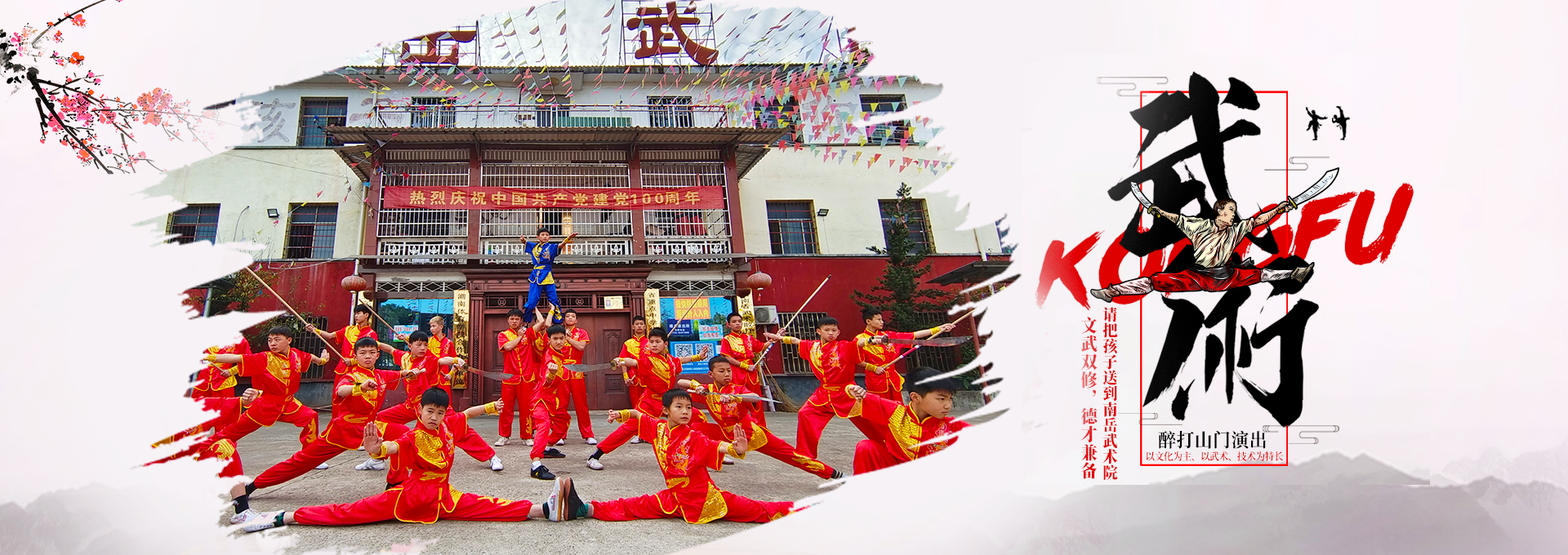 衡阳县船山文武学校|全封闭式学校|青少年特训学校|武术学校