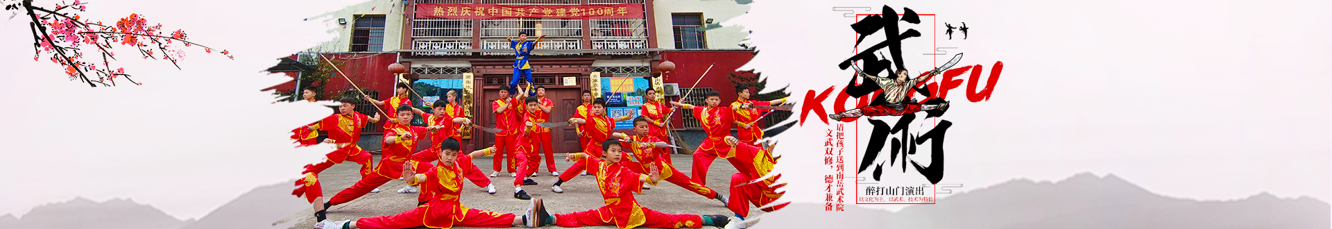 衡阳县船山文武学校|全封闭式学校|青少年特训学校|武术学校